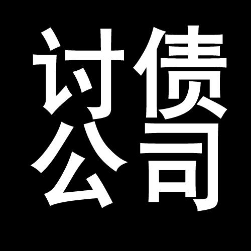 武穴讨债公司教你几招收账方法